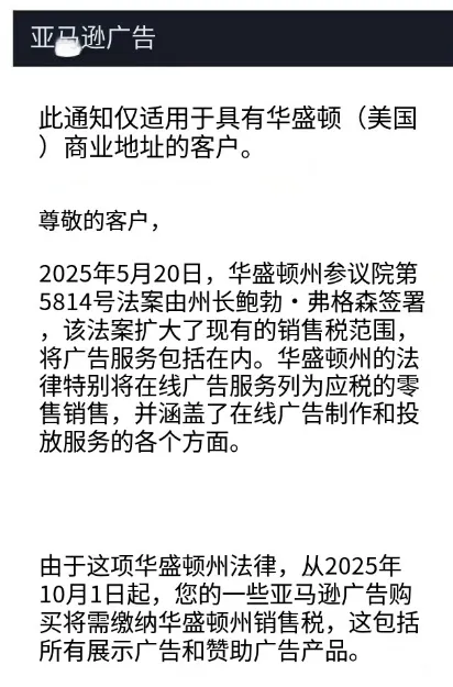 重磅！亚马逊广告也要开始收税了？