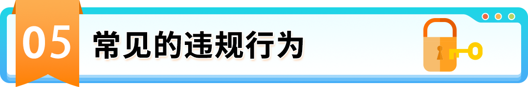 警惕违规！亚马逊受限商品与申诉指南全解析