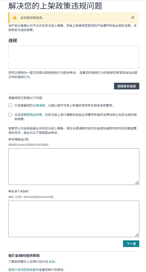 警惕违规！亚马逊受限商品与申诉指南全解析