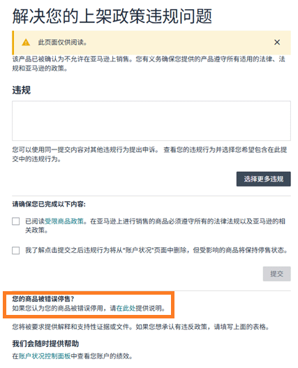 警惕违规！亚马逊受限商品与申诉指南全解析