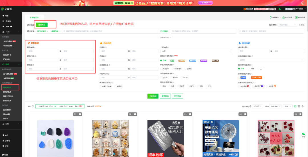 跨境电商选品小技巧:1688跨境选品法