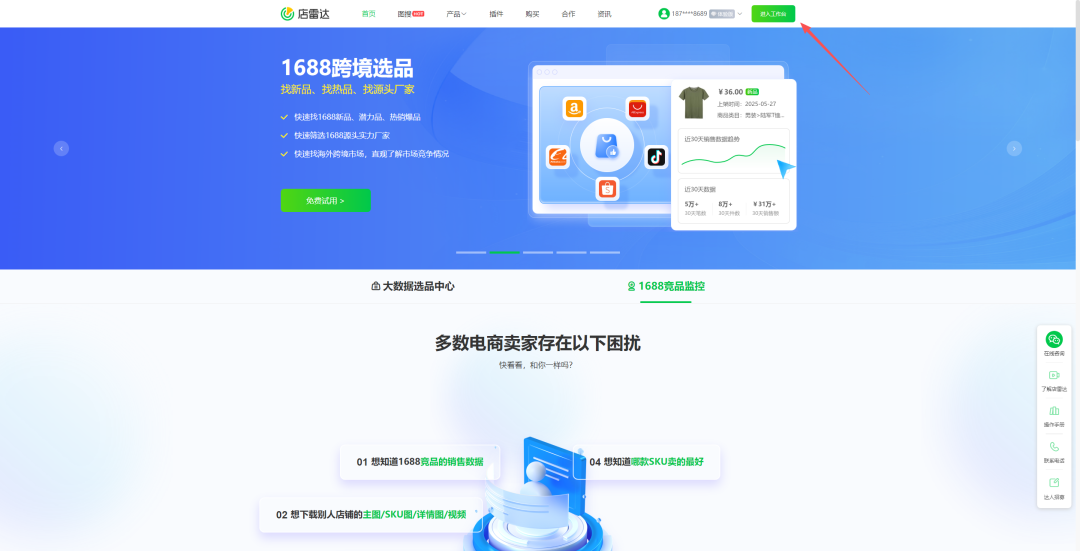 跨境电商选品小技巧:1688跨境选品法