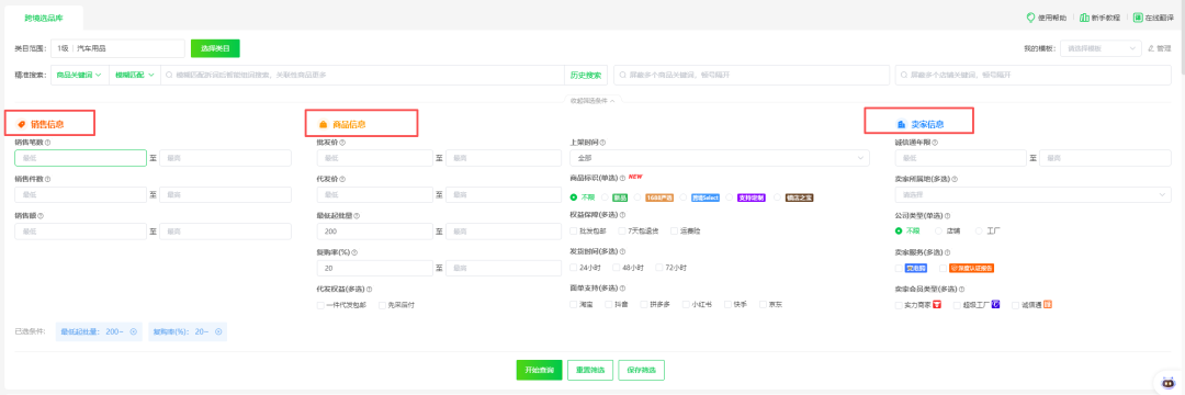 跨境电商选品小技巧:1688跨境选品法