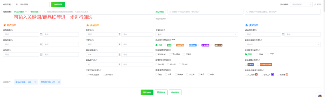 跨境电商选品小技巧:1688跨境选品法