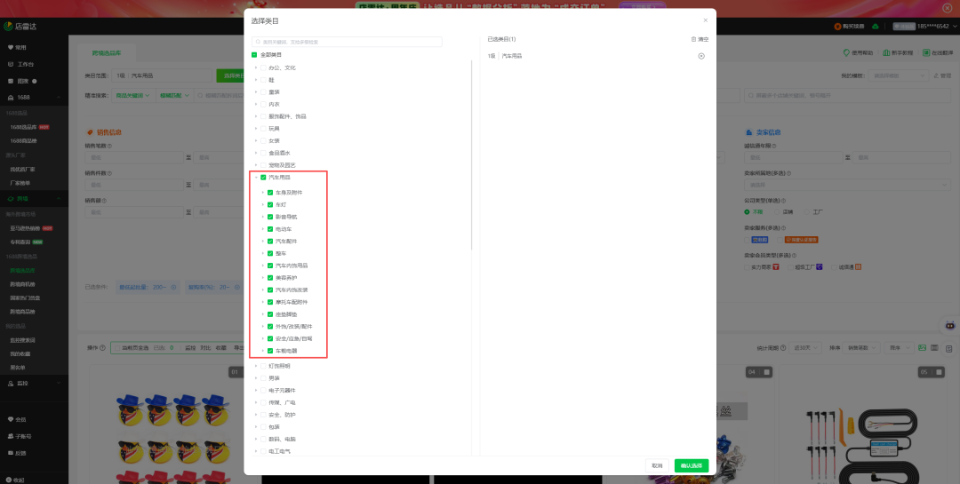 跨境电商选品小技巧:1688跨境选品法