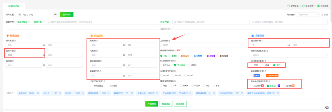 跨境电商选品小技巧:1688跨境选品法