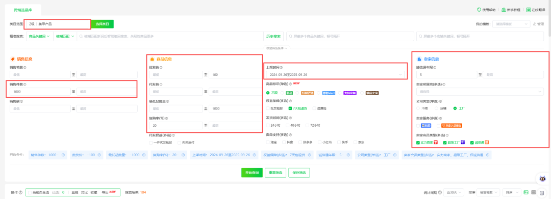 跨境电商选品小技巧:1688跨境选品法