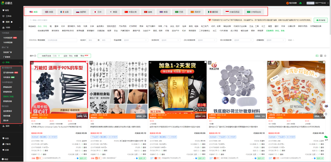 跨境电商选品小技巧:1688跨境选品法