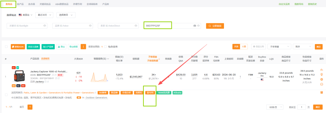 亚马逊选品小技巧：一键查询专利，打造产品护城河，助你发现蓝海市场的秘密武器。
