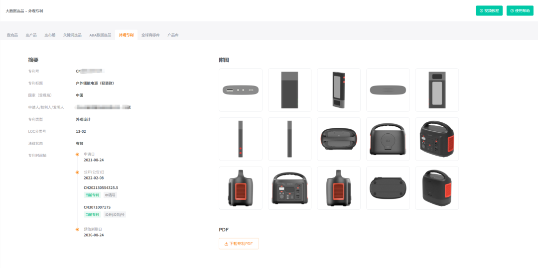 亚马逊选品小技巧：一键查询专利，打造产品护城河，助你发现蓝海市场的秘密武器。