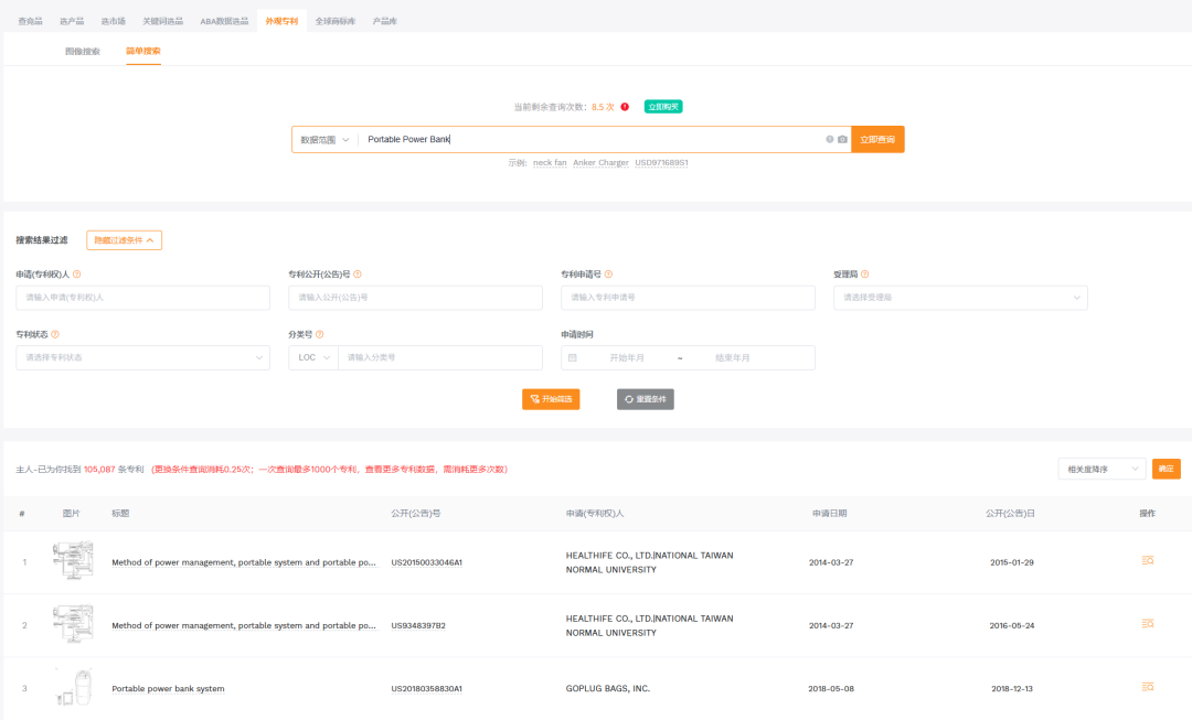 亚马逊选品小技巧：一键查询专利，打造产品护城河，助你发现蓝海市场的秘密武器。