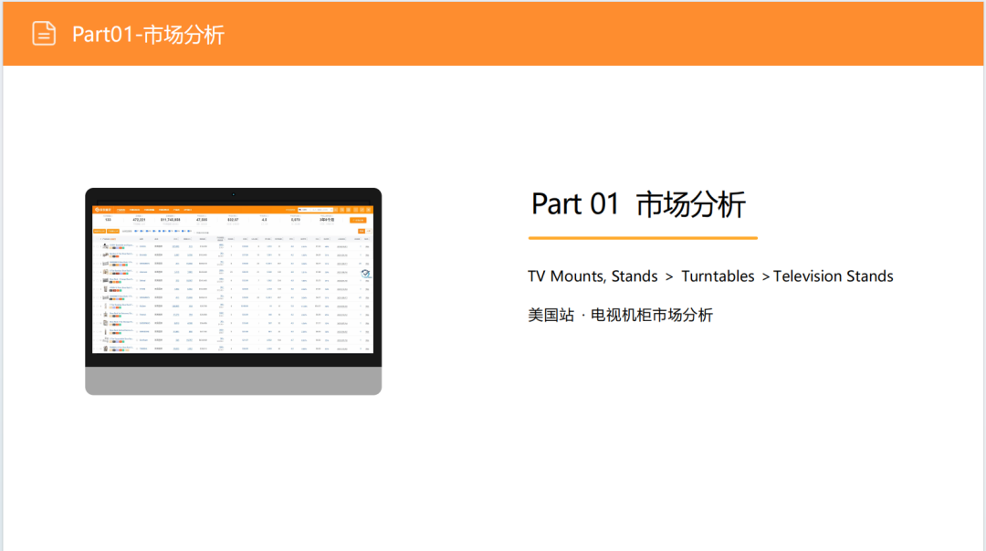 亚马逊选品日记第16期：美国站选品—电视机柜（从功能家具到情感消费的赛道重构）