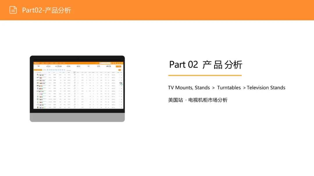 亚马逊选品日记第16期：美国站选品—电视机柜（从功能家具到情感消费的赛道重构）