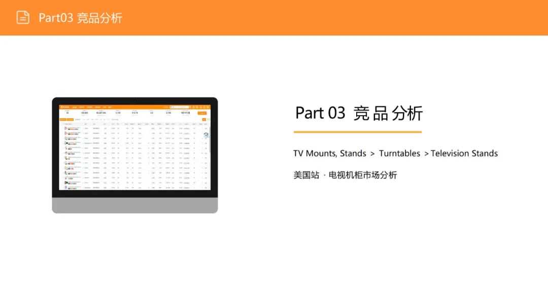 亚马逊选品日记第16期：美国站选品—电视机柜（从功能家具到情感消费的赛道重构）