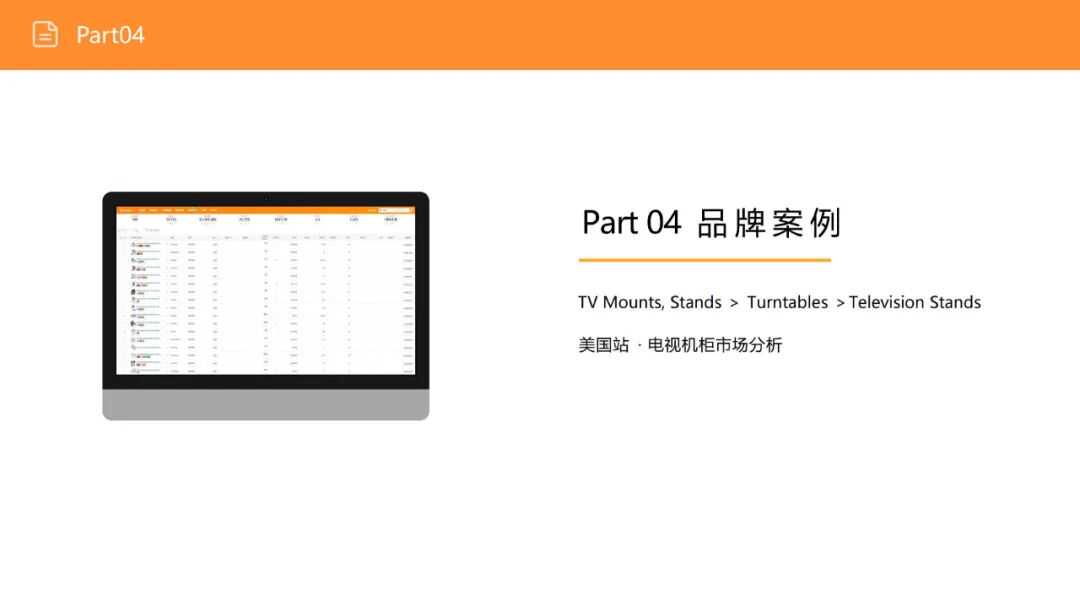 亚马逊选品日记第16期：美国站选品—电视机柜（从功能家具到情感消费的赛道重构）