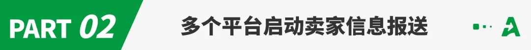 注意！多个电商平台将报送卖家涉税信息