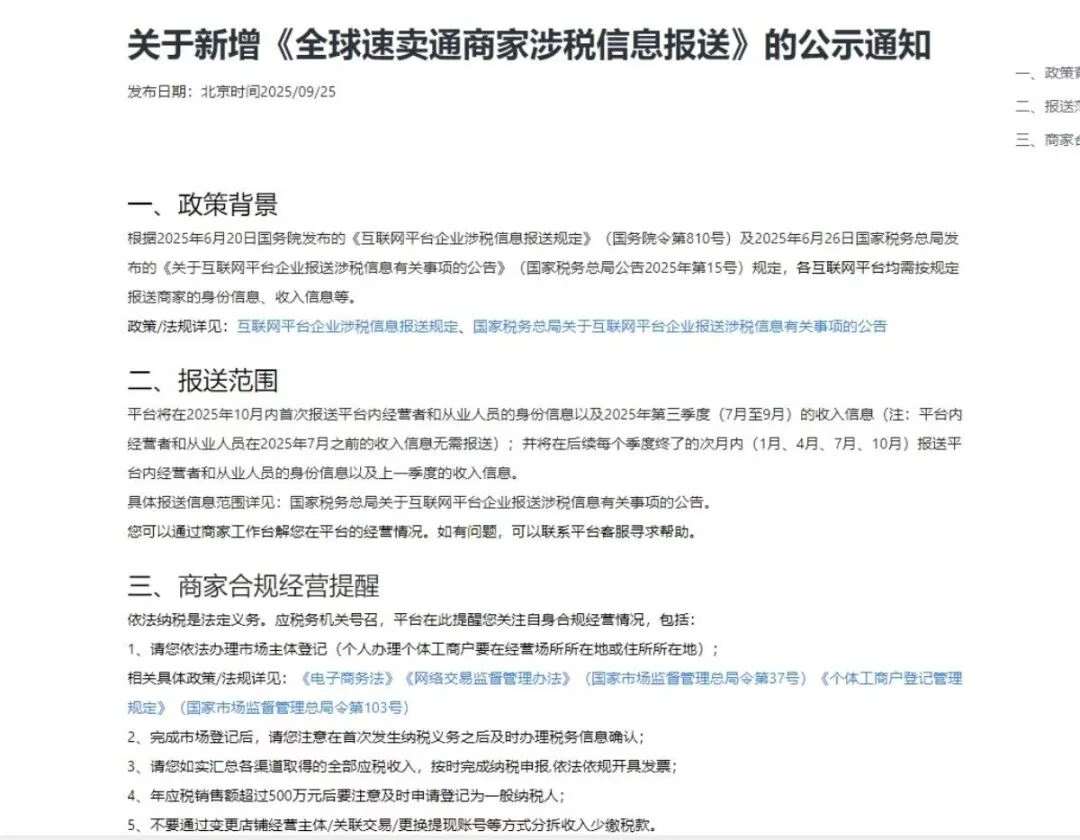 注意！多个电商平台将报送卖家涉税信息