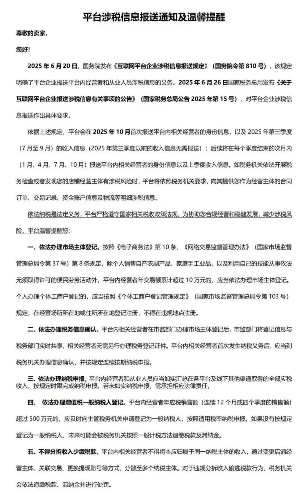 注意！多个电商平台将报送卖家涉税信息