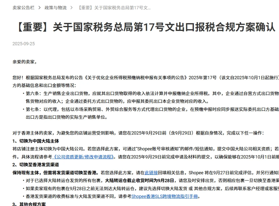 注意！多个电商平台将报送卖家涉税信息