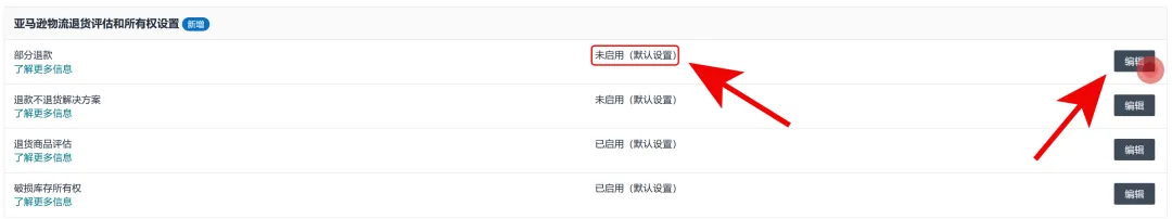 亚马逊“部分退款”功能上线，退货处理方案再升级！