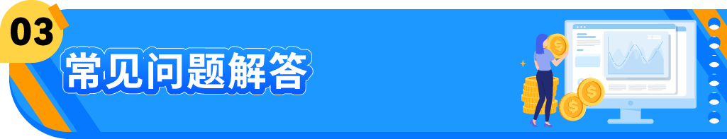 亚马逊“部分退款”功能上线，退货处理方案再升级！