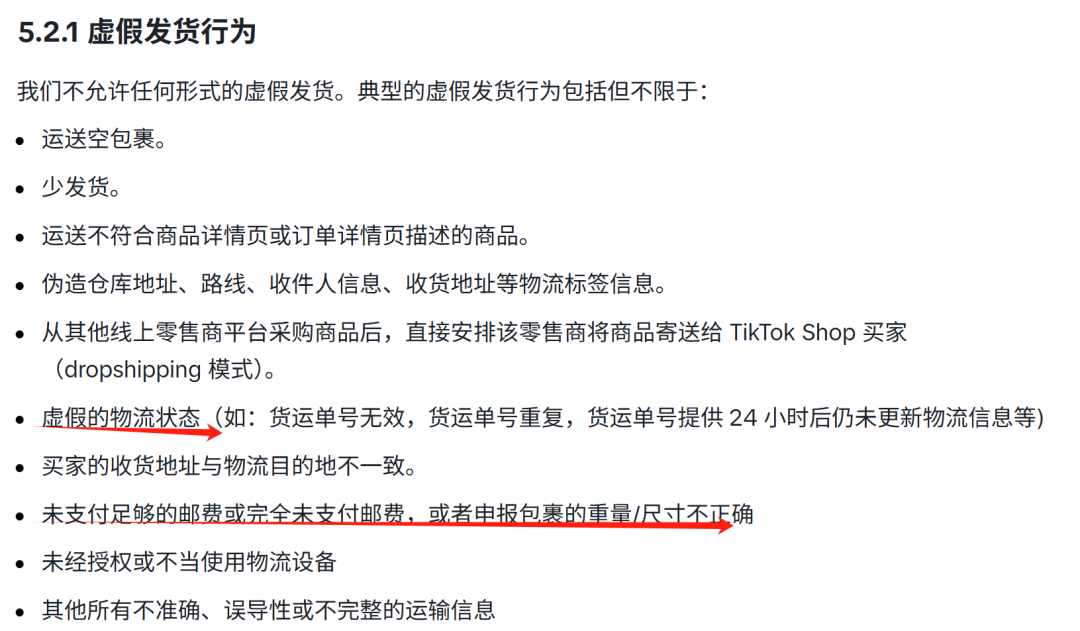 被误判“跑水单”还申诉无门，大批TikTok卖家喊冤！