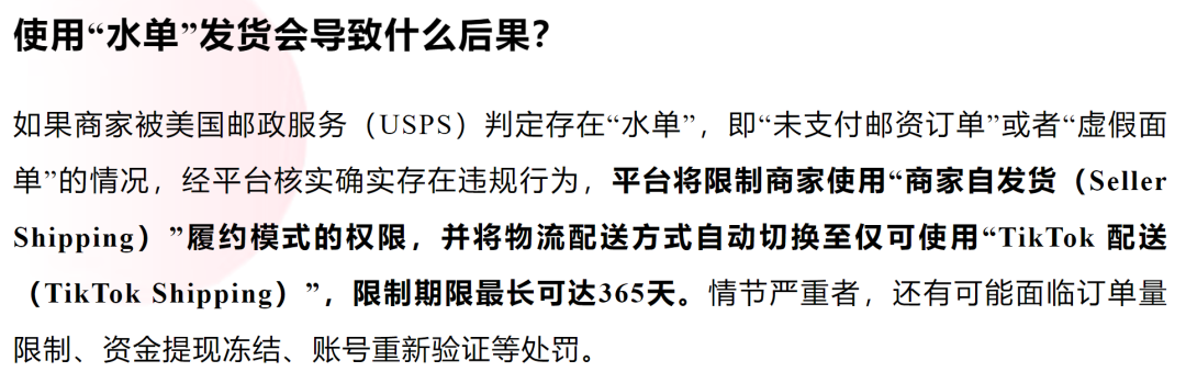 被误判“跑水单”还申诉无门，大批TikTok卖家喊冤！