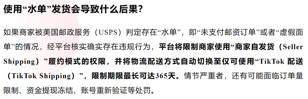被误判“跑水单”还申诉无门,大批TikTok卖家喊冤!