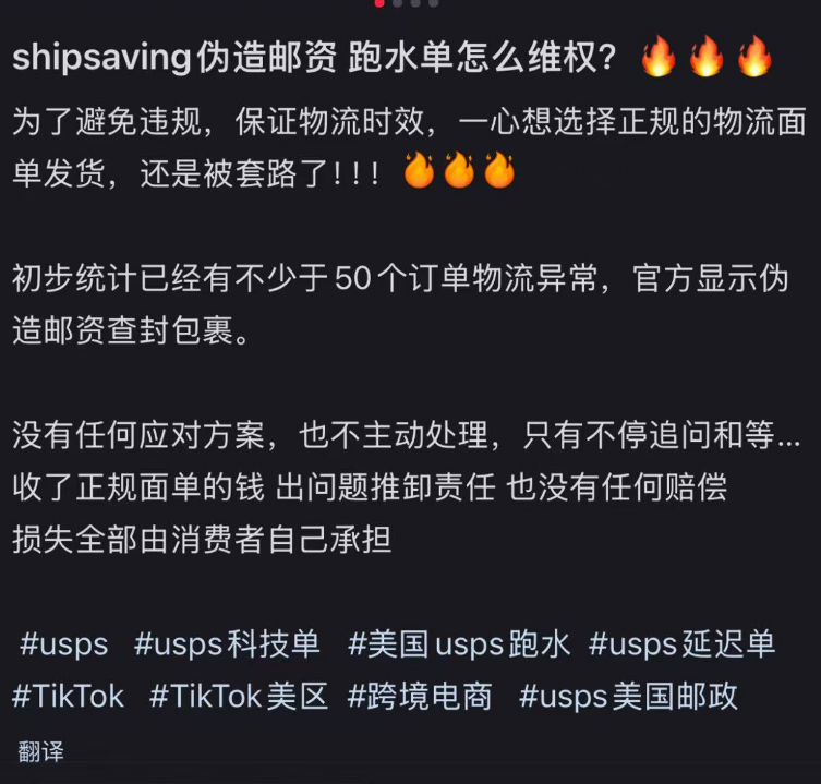 被误判“跑水单”还申诉无门，大批TikTok卖家喊冤！