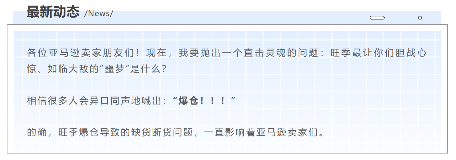 资讯 | 天盛正式上线亚马逊智能转仓服务，助力卖家化解旺季补货难题！！！