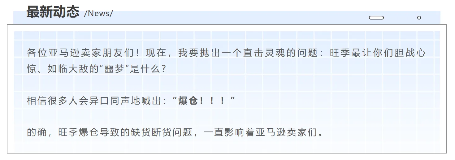 资讯 | 天盛正式上线亚马逊智能转仓服务,助力卖家化解旺季补货难题!!!