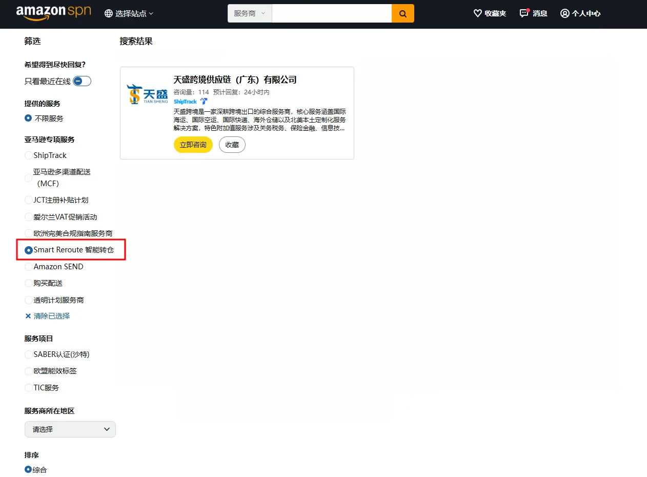 资讯 | 天盛正式上线亚马逊智能转仓服务，助力卖家化解旺季补货难题！！！
