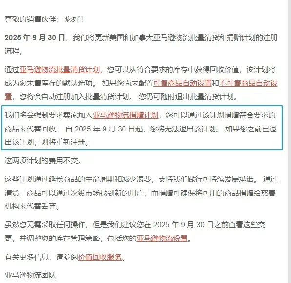 FBA新规落地！亚马逊上线“部分退款”功能
