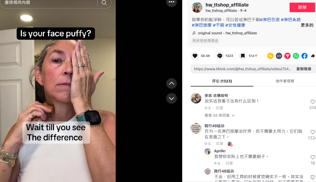 做“脸部按摩”生意，TikTok卖家60天营收超200万