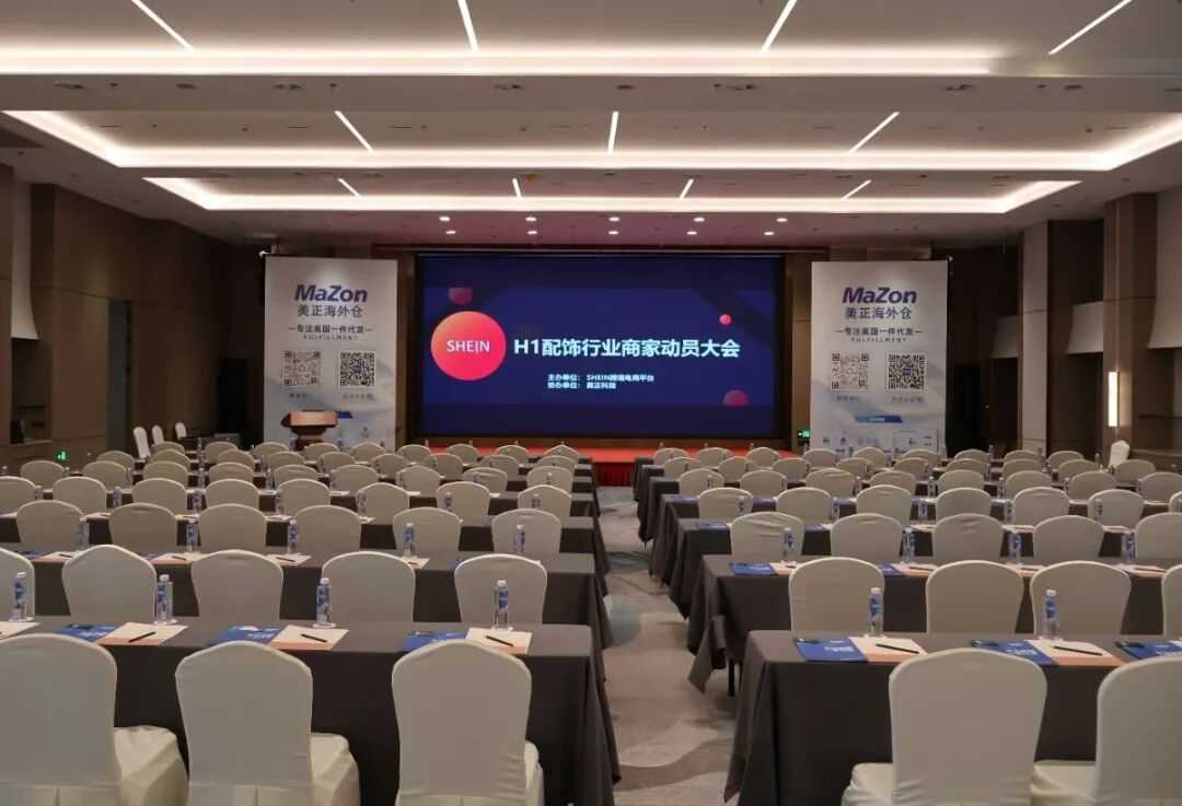 【SHEIN × 美正海外仓】2025 SHEIN 配饰行业沙龙台州场成功举办