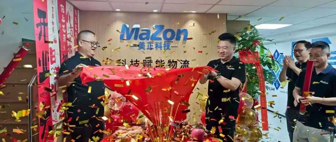 开业大吉 | 祝贺深圳市美正科技有限公司广州分公司盛大开业！