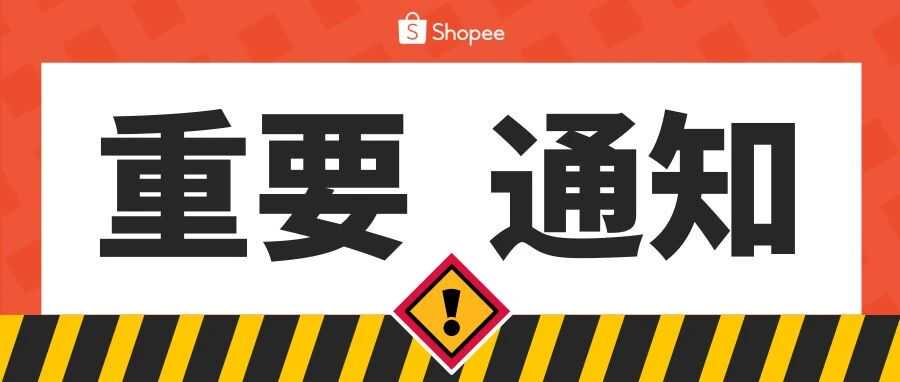 【全流管理】大促出货公告