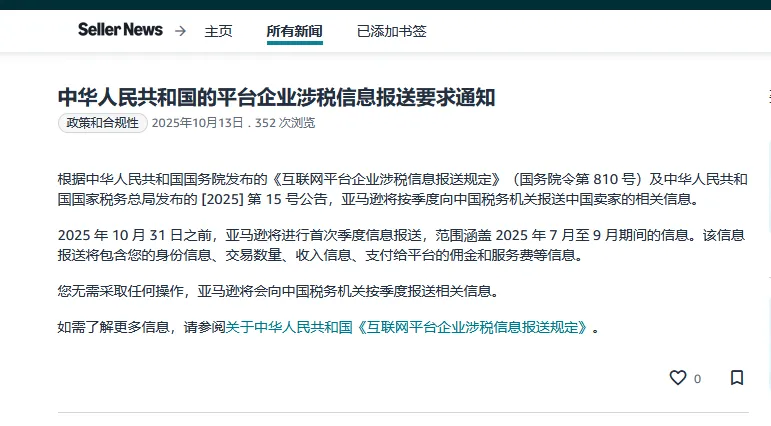 定了!亚马逊将报送所有中国卖家涉税信息!