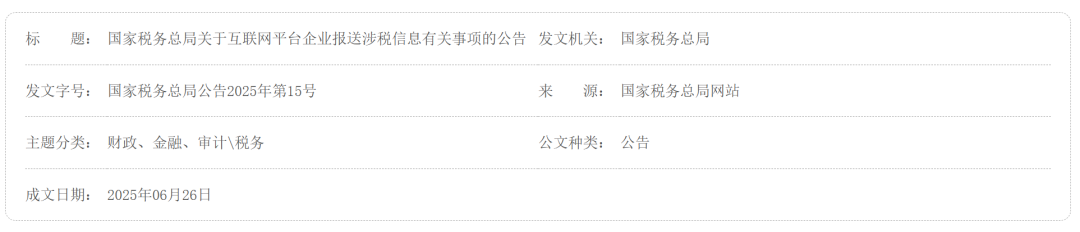 公告出了！TikTok卖家报税注意这些细节