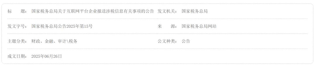 公告出了!TikTok卖家报税注意这些细节