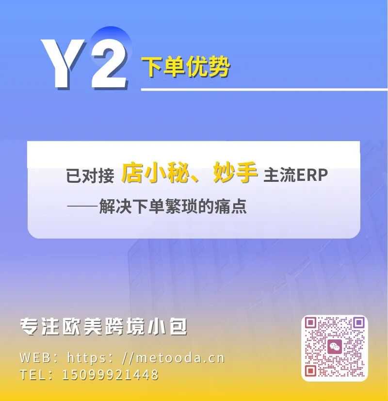 让出海快人一步！Temu 卖家专属 Y2 小包直航快线重磅升级！