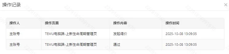 申报价突遭系统下调？Temu卖家炸锅了