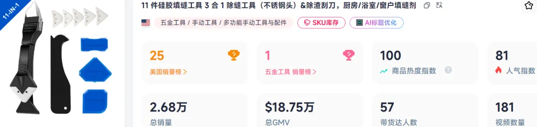 国内几块钱的美缝刮刀,成TikTok新晋销量王