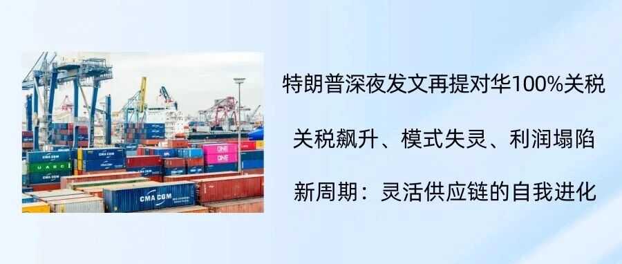 特朗普再提100%关税，或许是跨境利润全面崩塌的开端？