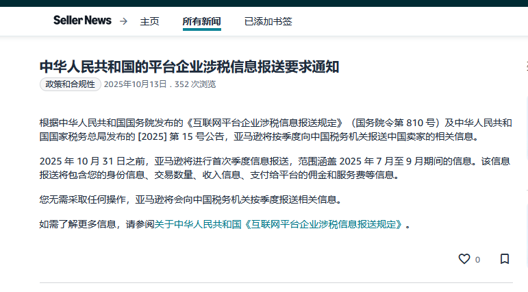 澳洲站也要!亚马逊 10.31 前首报卖家涉税数据