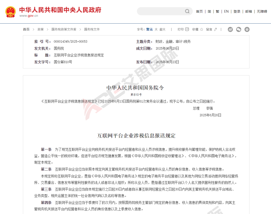 互联网平台涉税报送新规落地！跨境卖家如何破局