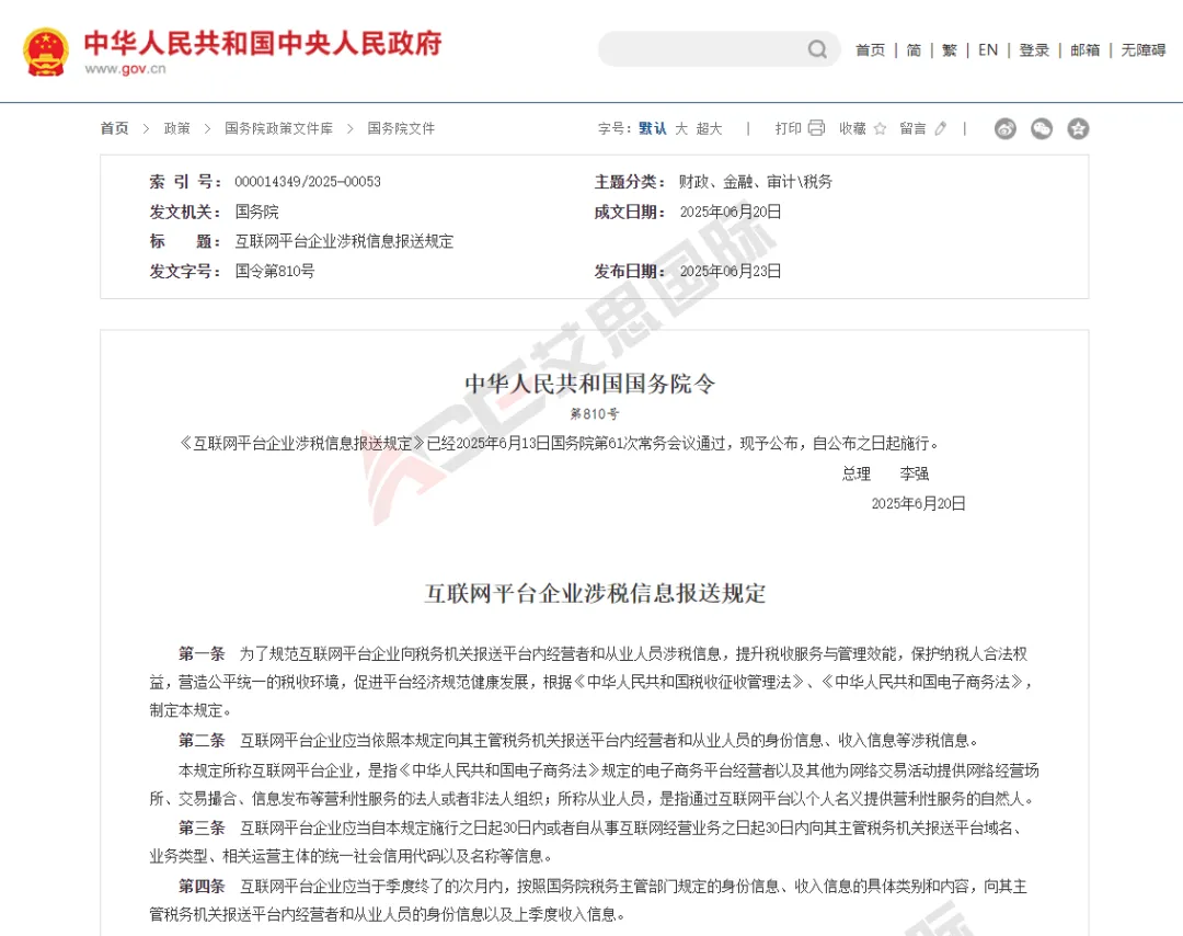 互联网平台涉税报送新规落地!跨境卖家如何破局