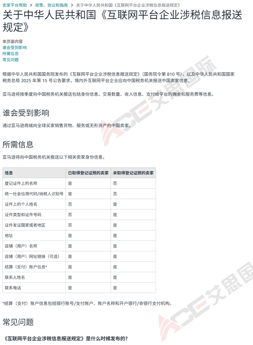 互联网平台涉税报送新规落地!跨境卖家如何破局