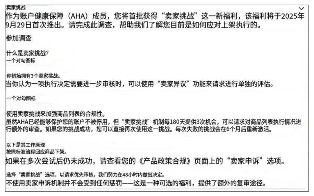 亚马逊推出新功能，Listing申诉有第二次机会了！