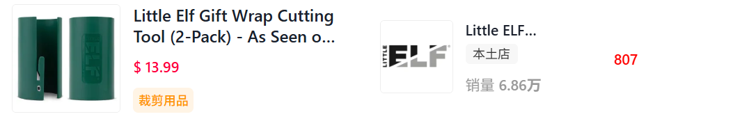 太能“装”了，TikTok美区一圣诞单品已爆卖近700万！